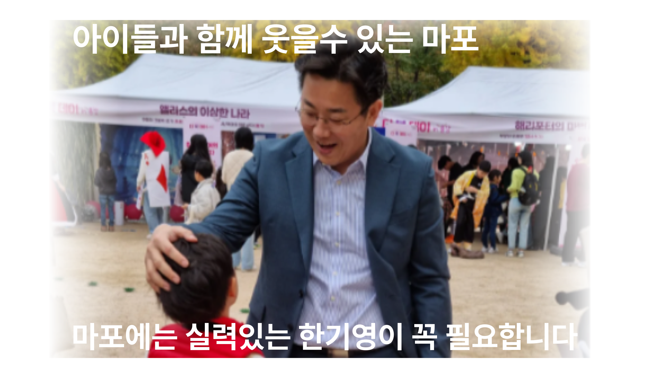 한기영 서울시의원 당선인과 마포구민